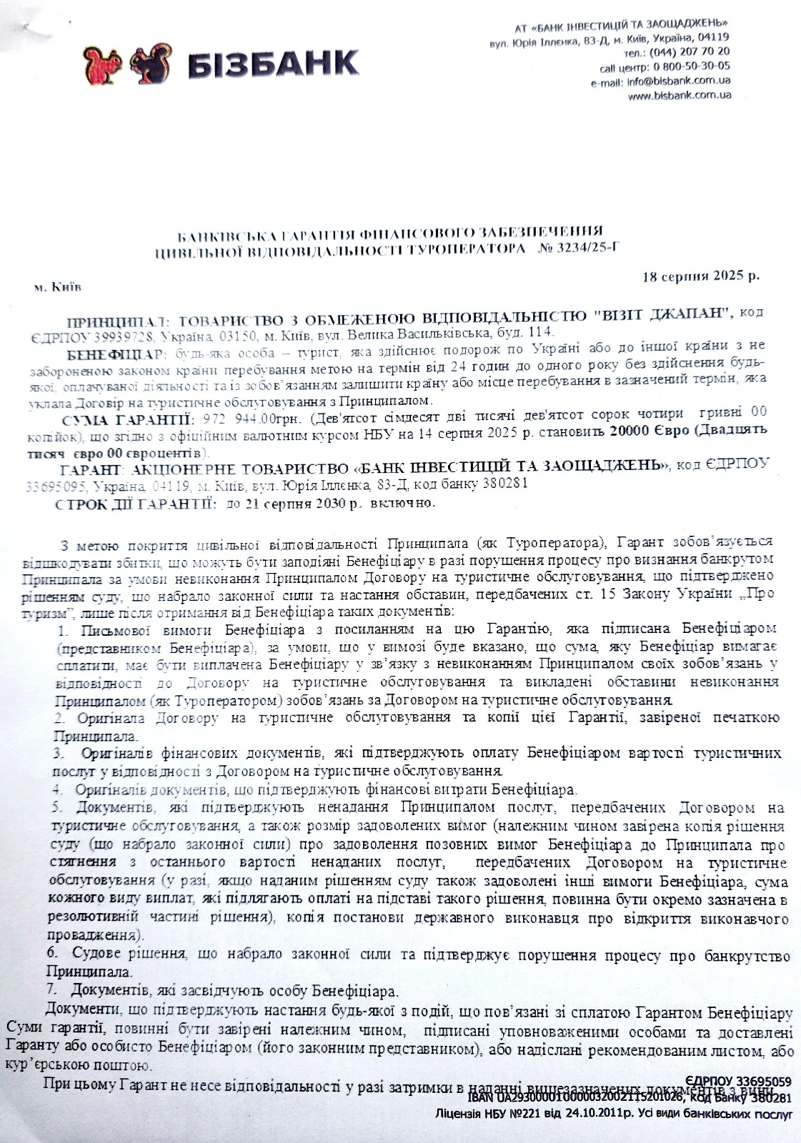 Банківська гарантія 1 стр