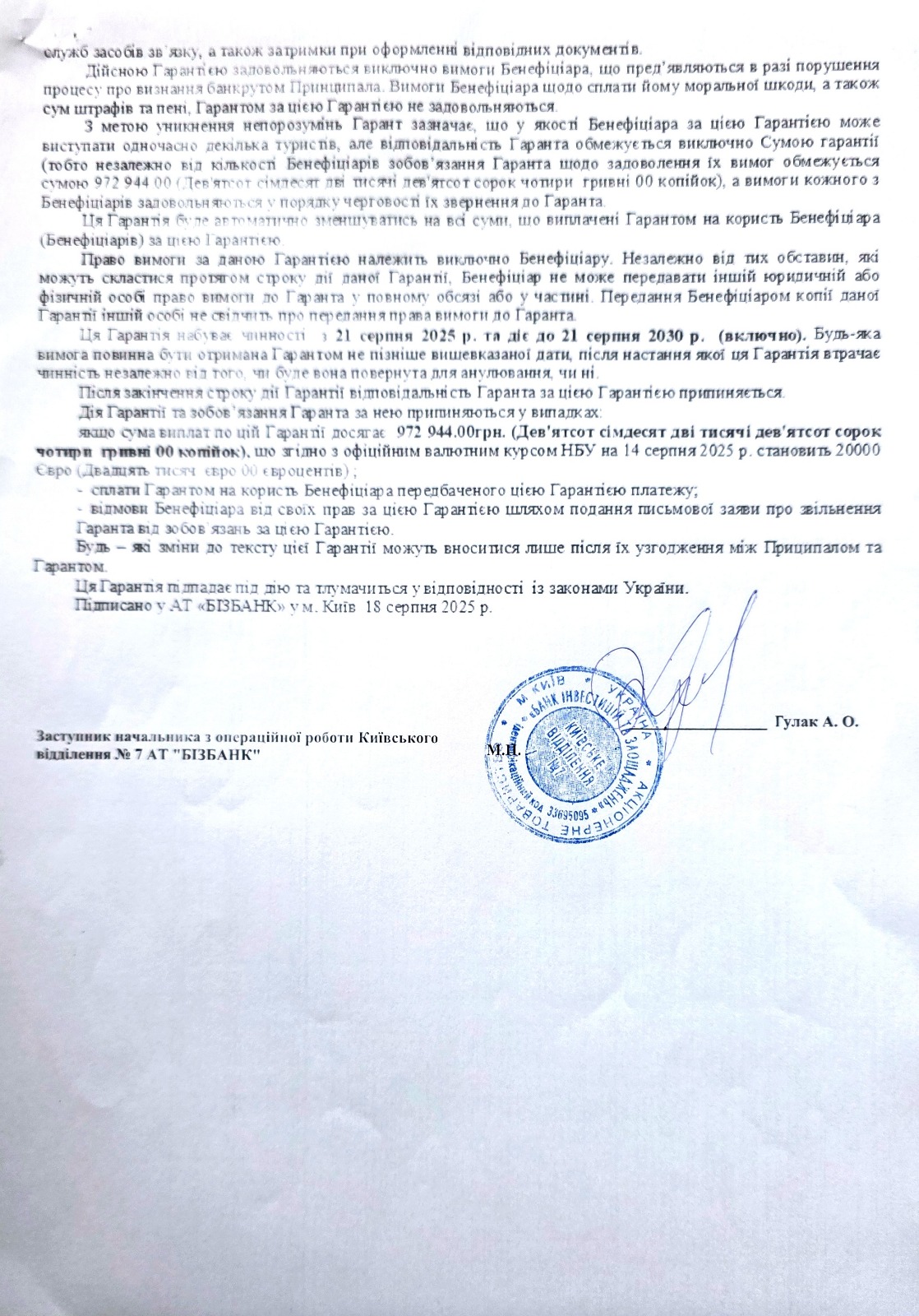 Банківська гарантія 2стр