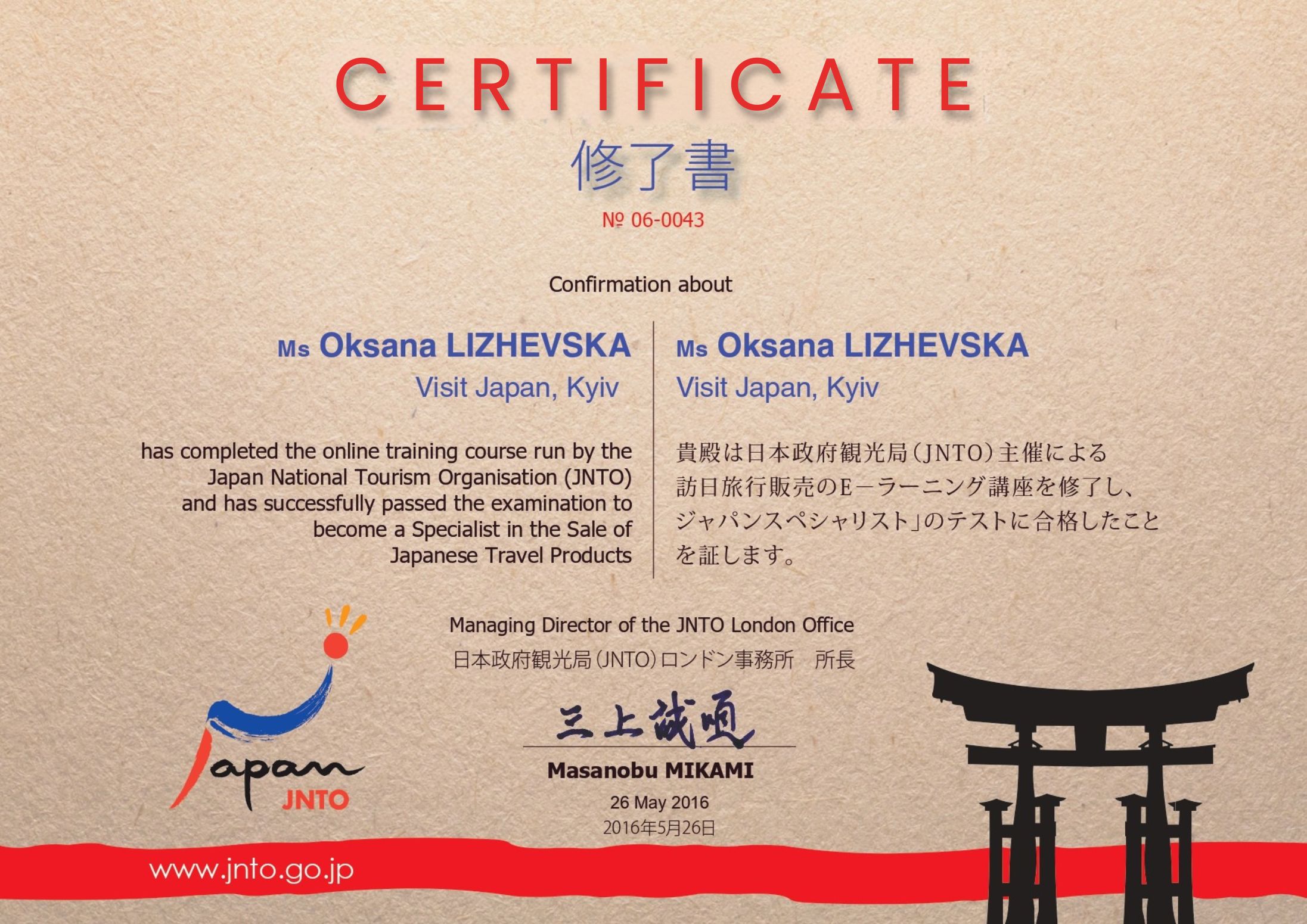 Сертифікат JNTO